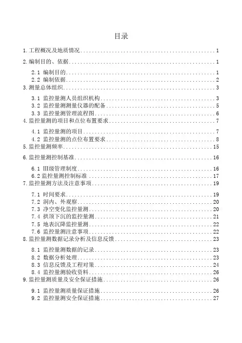 铁路隧道监控量测方案
