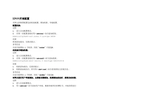 EPON基本配置