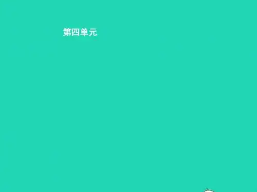 八年级语文下册第四单元16云南的歌会课件(新版)新人教版