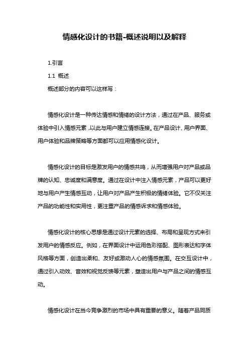 情感化设计的书籍-概述说明以及解释