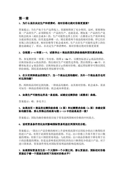 国际经济学课后习题答案