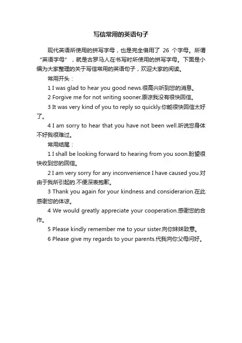 写信常用的英语句子