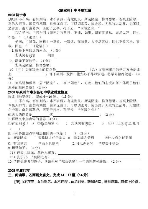 《陋室铭》中考题汇编及答案