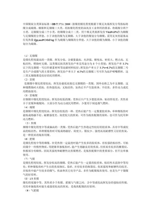 煤炭分类标准