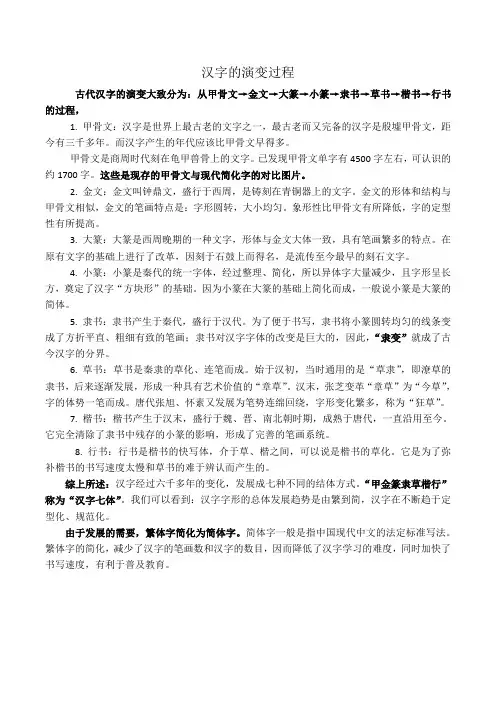 汉字的演变过程甲骨文