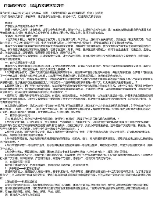 在体验中作文，提高作文教学实效性