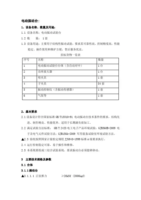 电动振动台