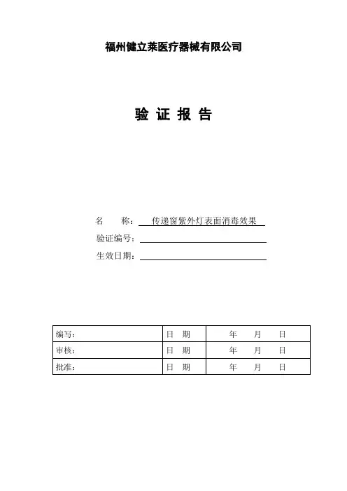 传递窗紫外线消毒效果验证