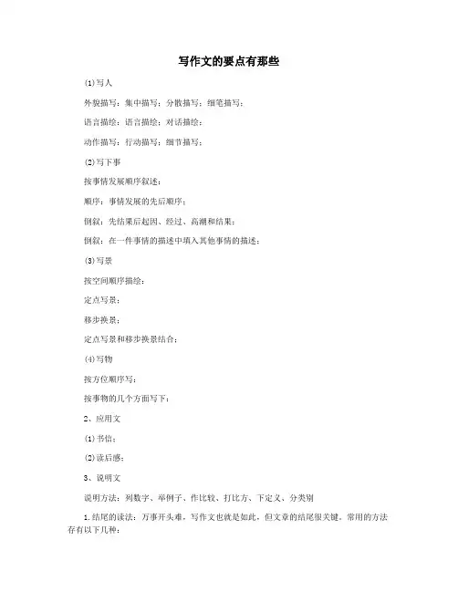 写作文的要点有那些
