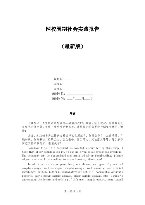 网校暑期社会实践报告