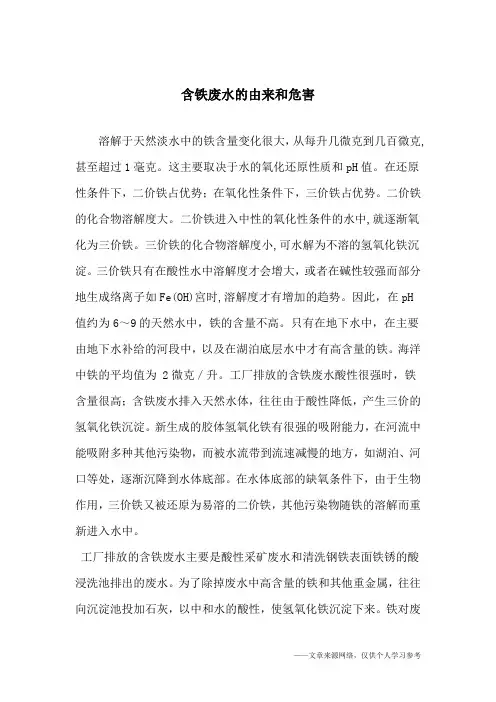 含铁废水的由来和危害