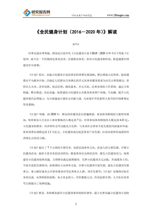 《全民健身计划(2016-2020年)》解读