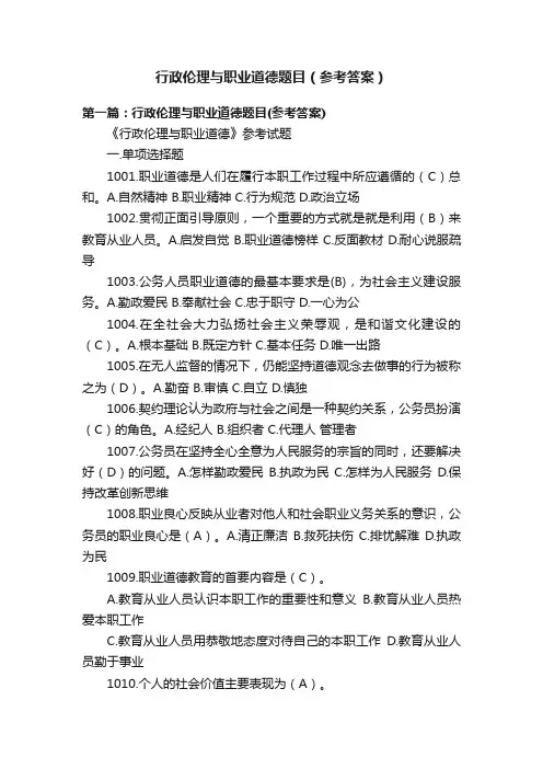 行政伦理与职业道德题目（参考答案）