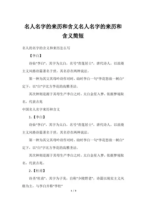 名人名字的来历和含义名人名字的来历和含义简短