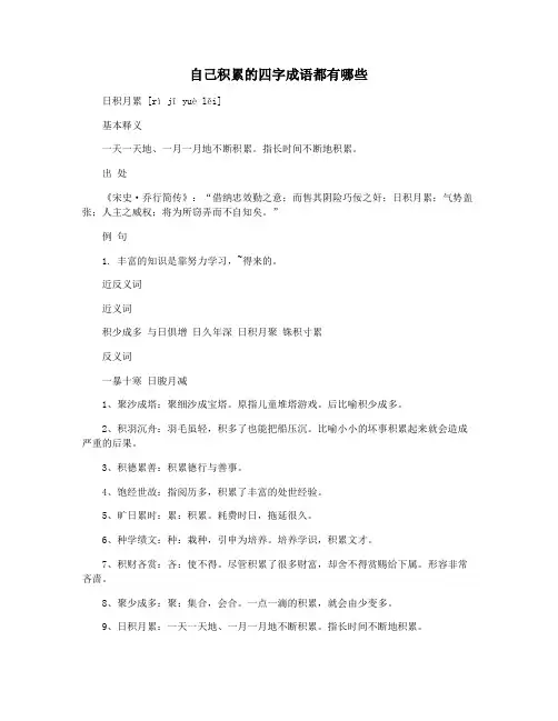 自己积累的四字成语都有哪些
