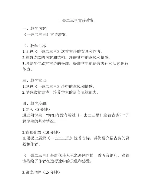 一去二三里古诗教案