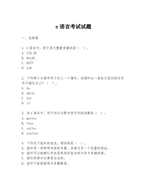 c语言考试试题