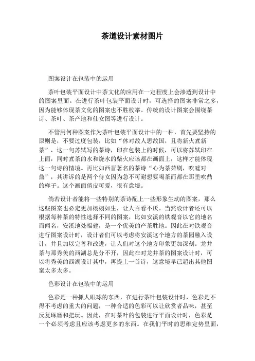 茶道设计素材图片