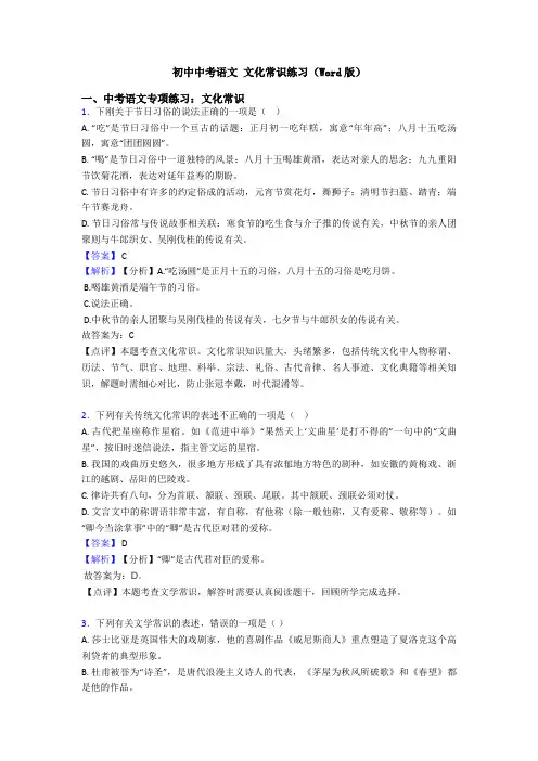 初中中考语文 文化常识练习(Word版)