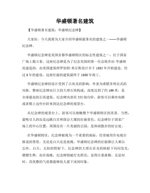 华盛顿著名建筑