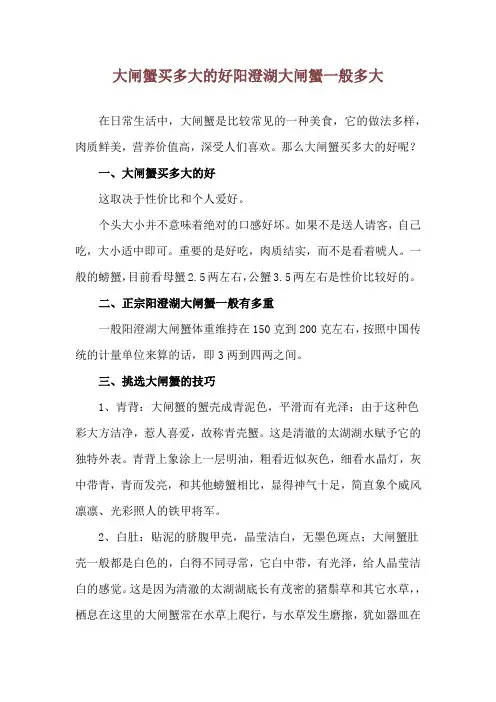 大闸蟹买多大的好 阳澄湖大闸蟹一般多大