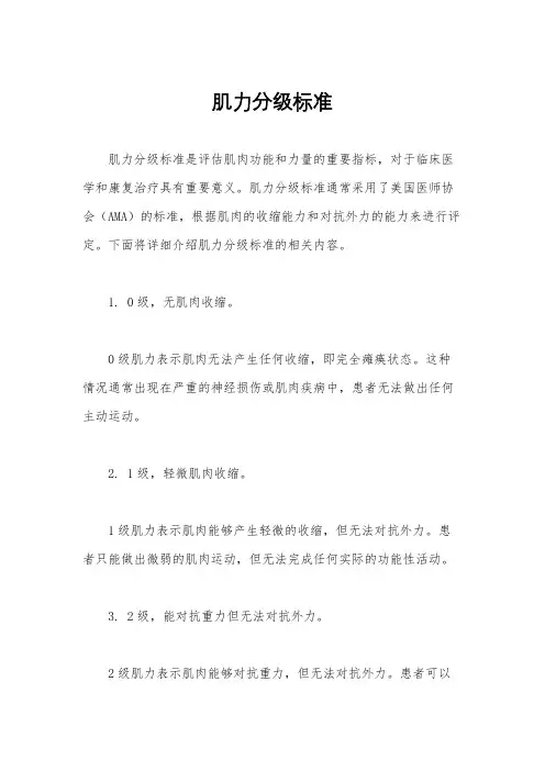 肌力分级标准