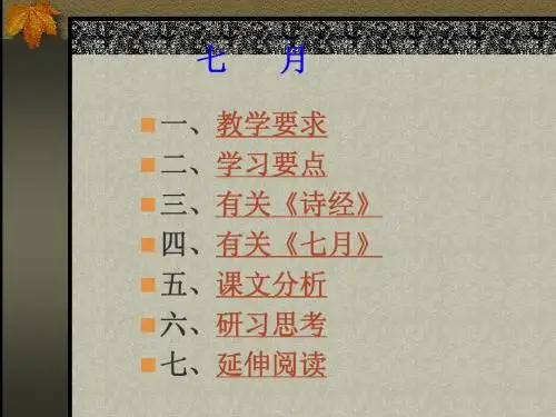 七月