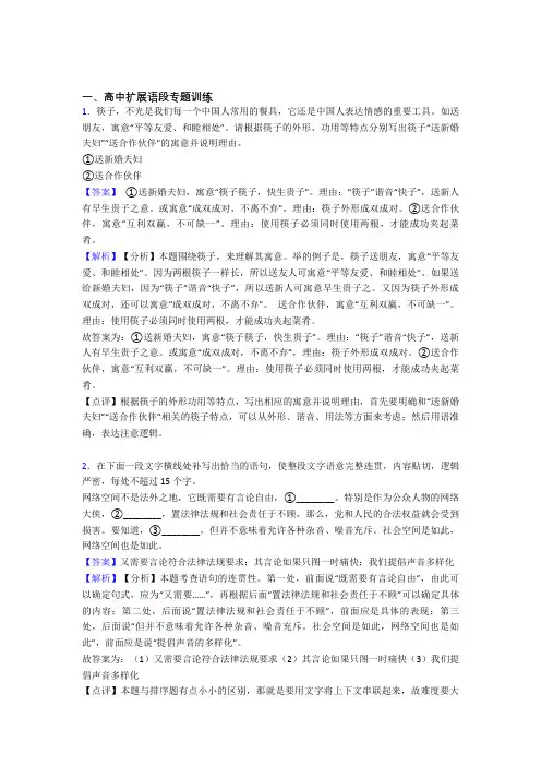 高考语文扩展语段综合经典题及答案解析