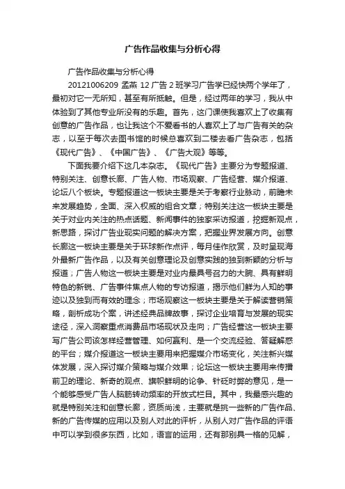 广告作品收集与分析心得