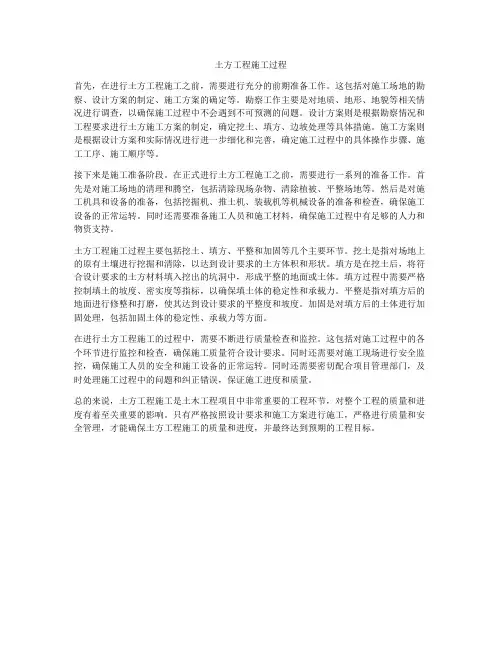 土方工程施工过程