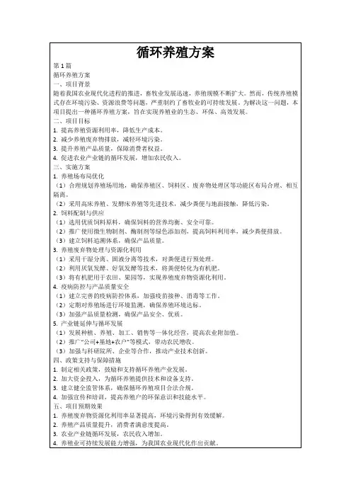 循环养殖方案
