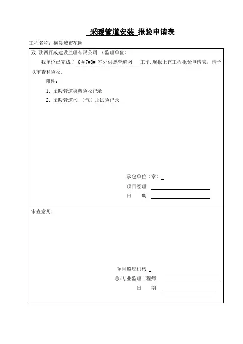 采暖管道隐蔽工程验收记录【最新范本模板】