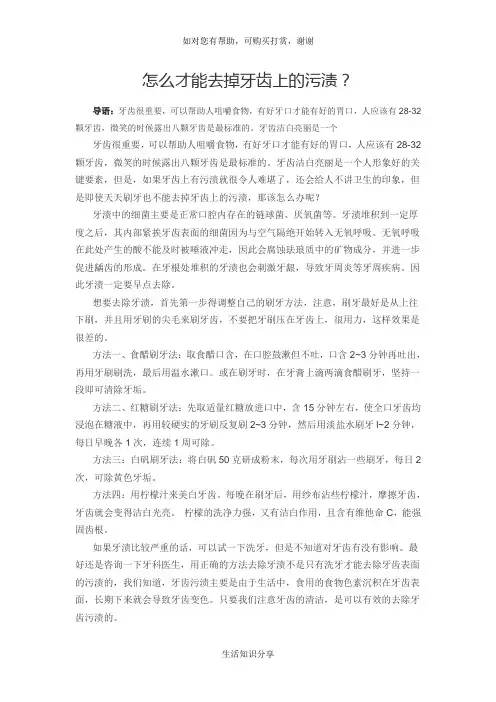 怎么才能去掉牙齿上的污渍？