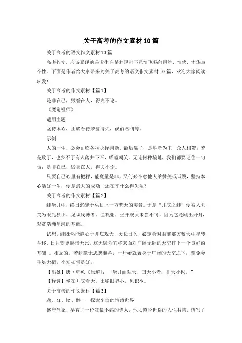 关于高考的作文素材10篇