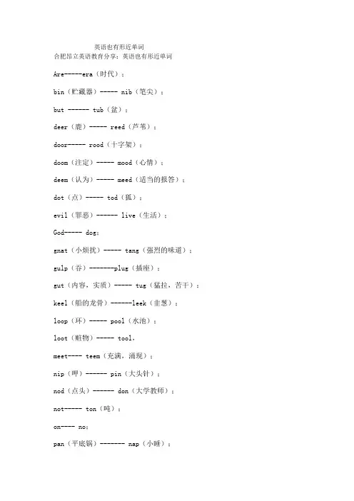 英语也有形近单词