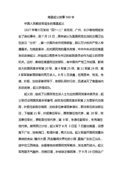 南昌起义故事500字