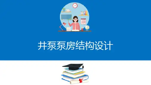 泵站建筑物