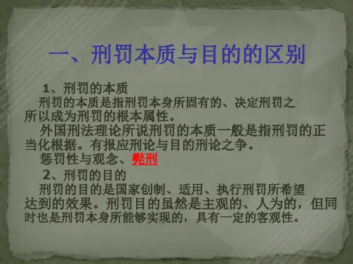 刑罚目的(八)