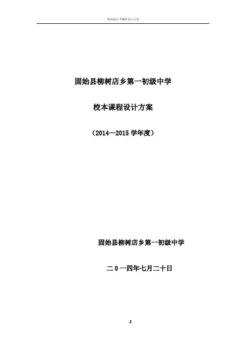 校本课程设计方案