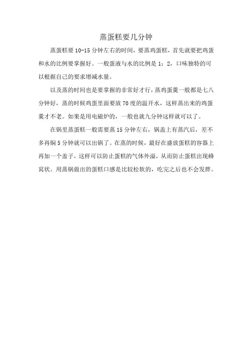 蒸蛋糕要几分钟