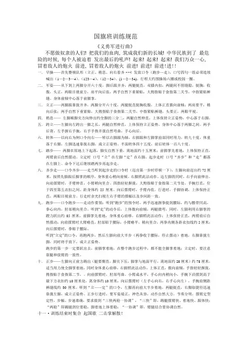 国旗班训练规范