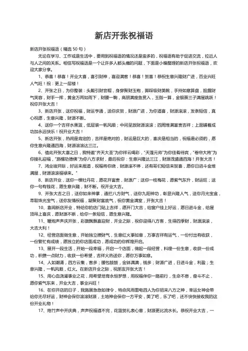 新店开张祝福语（精选50句）