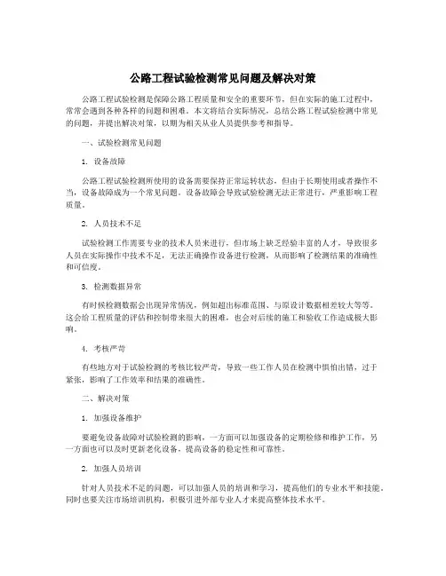 公路工程试验检测常见问题及解决对策