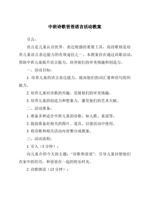 中班诗歌爸爸语言活动教案