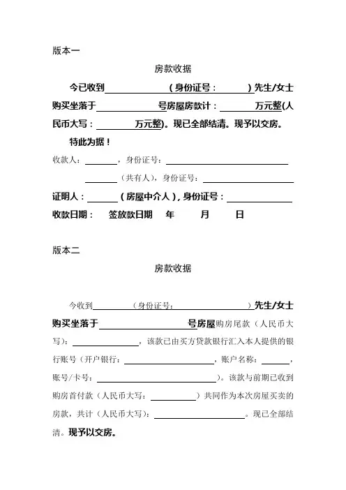 (完整版)房款收据(三种版本)