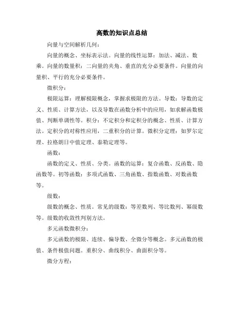 高数的知识点总结