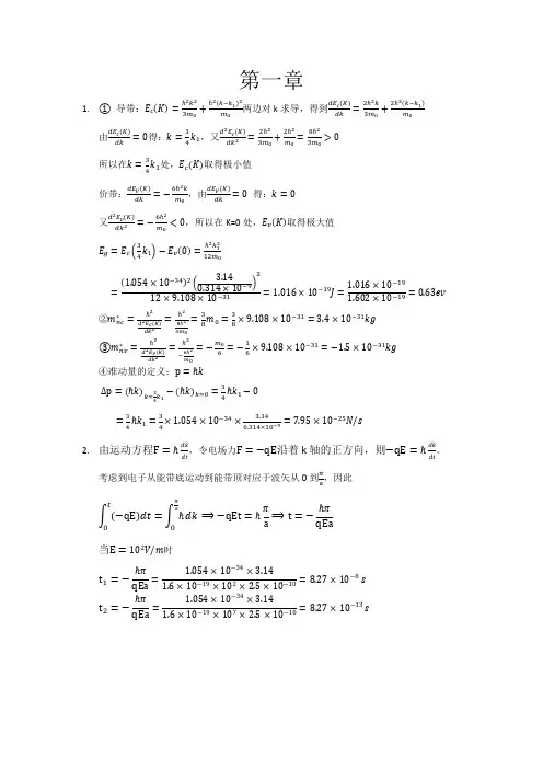 半导体物理第1章习题答案