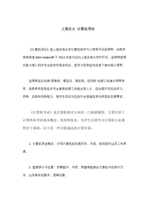 上海交大 计算机导论