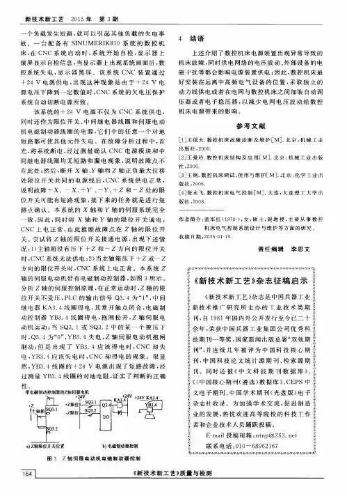 《新技术新工艺》杂志征稿启示