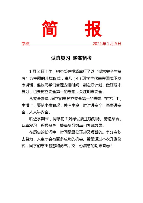 开展备考冲刺活动简报
